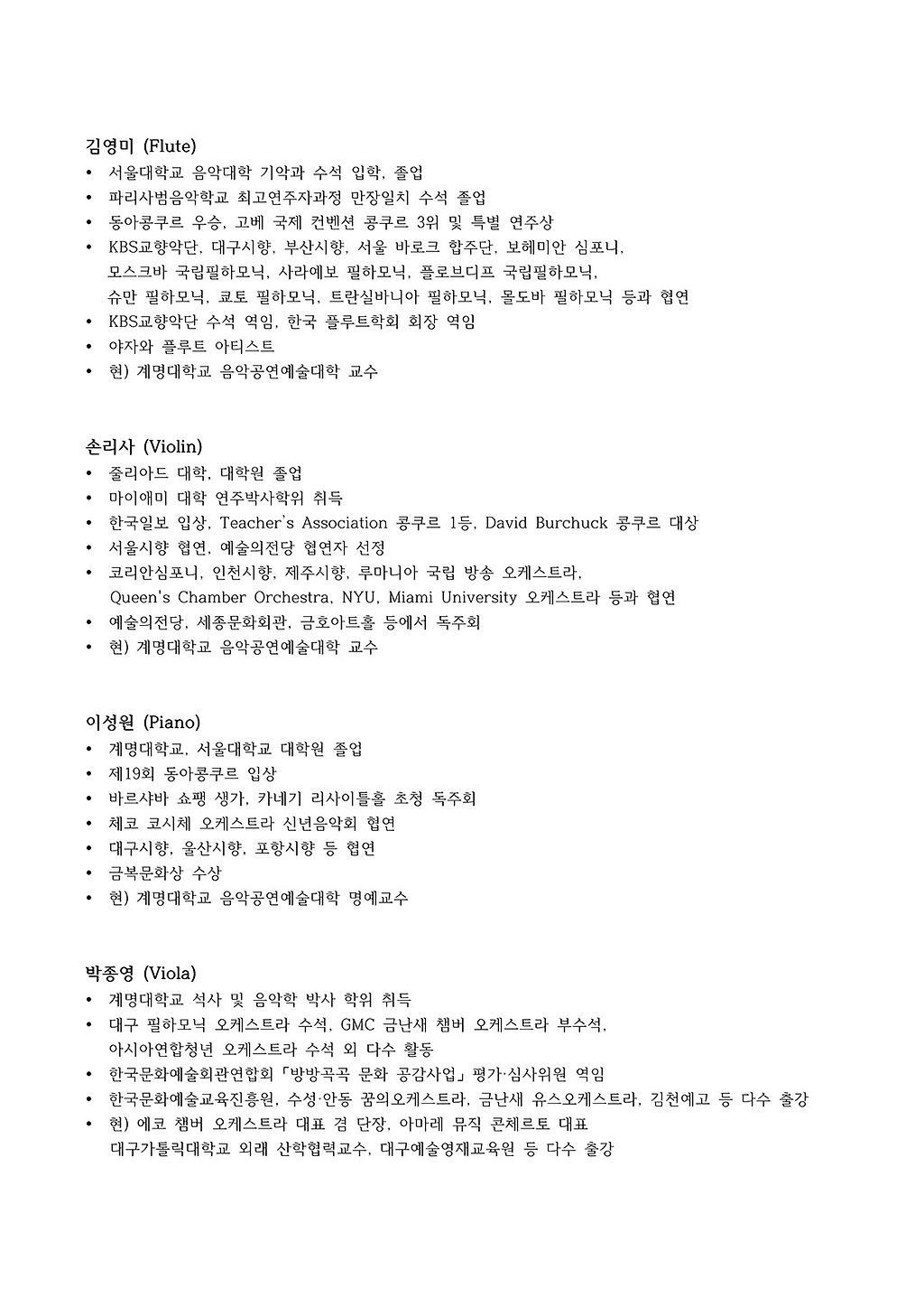 계명앙상블의 밤 대구 소개이미지