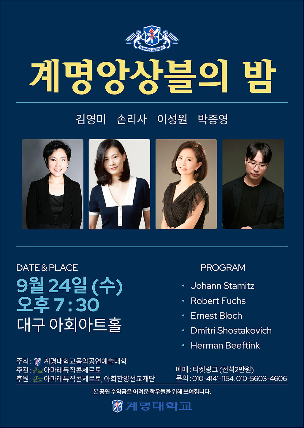 계명앙상블의 밤 대구 소개이미지
