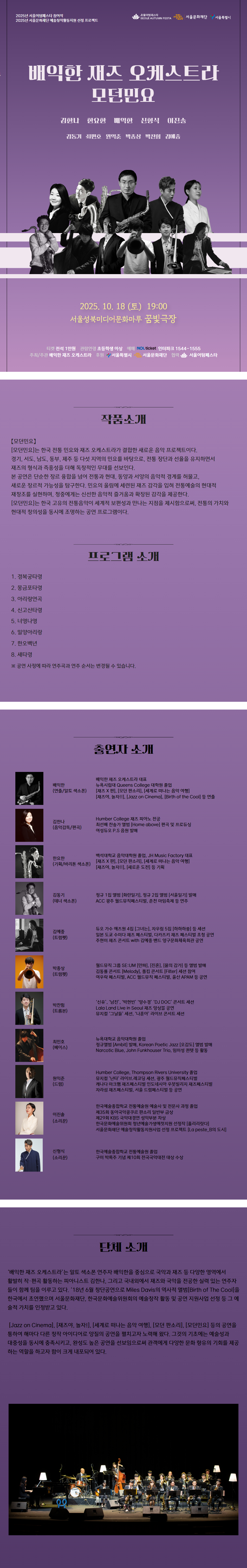 배익한 재즈 오케스트라 모던민요 소개이미지
