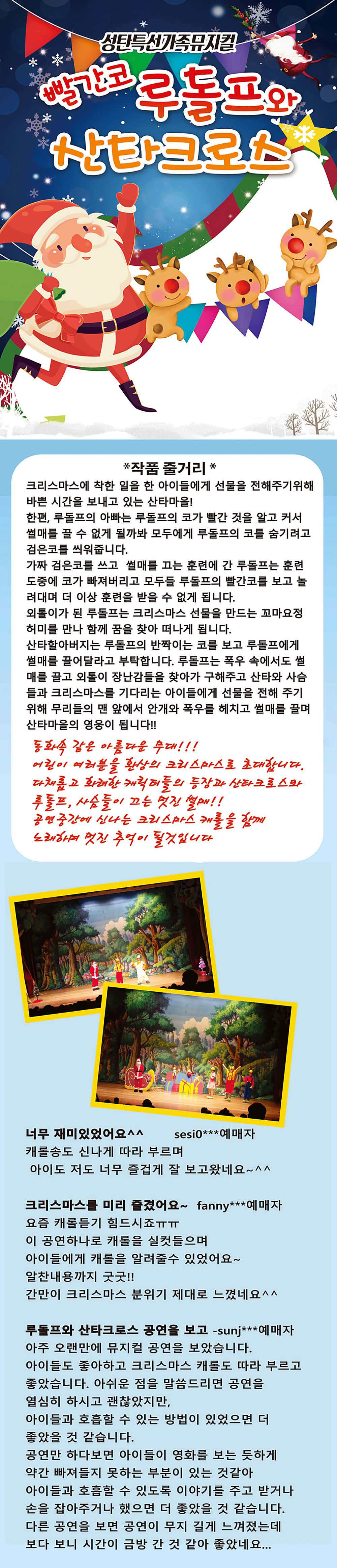 빨간코 루돌프와 산타클로스 서울 구로 소개이미지