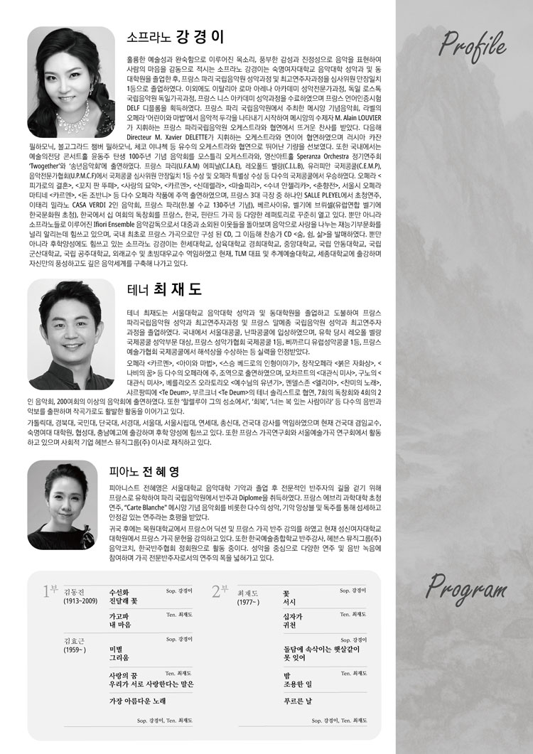 소프라노 강경이 테너 최재도 초청 듀오 리사이틀 소개이미지