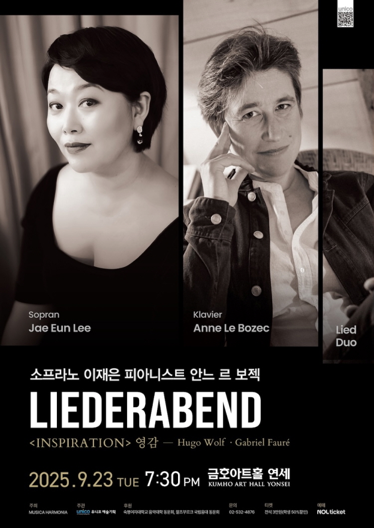 소프라노 이재은 피아니스트 안느 르 보젝의 리더아벤트 영감 소개이미지