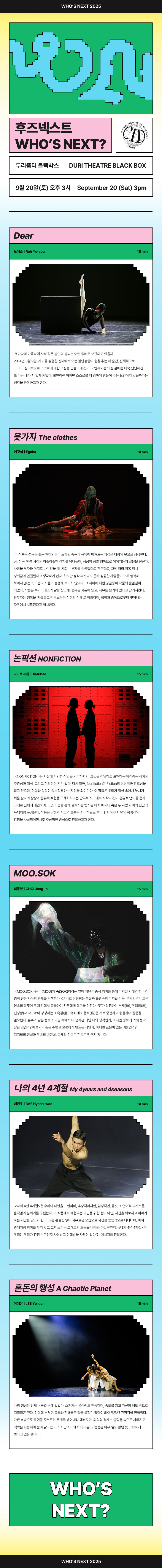 후즈넥스트 WHO S NEXT 노예슬 에고하 디아트리베 최종인 배현우 이예은 소개이미지