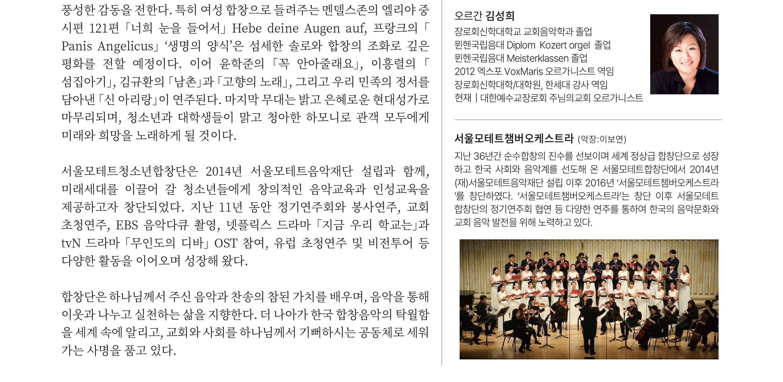 제11회 서울모테트 청소년합창단 정기연주회 소개이미지