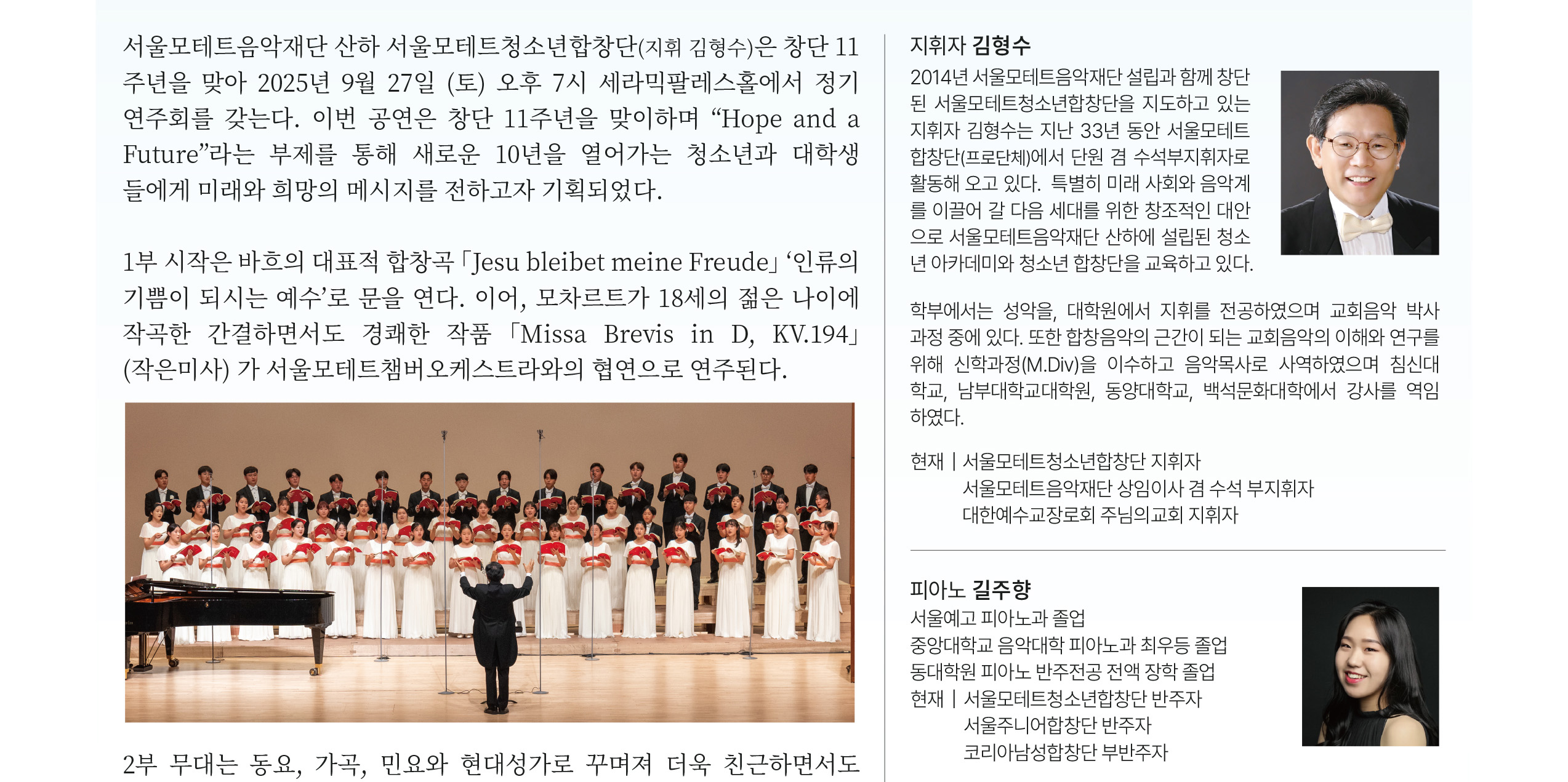 제11회 서울모테트 청소년합창단 정기연주회 소개이미지