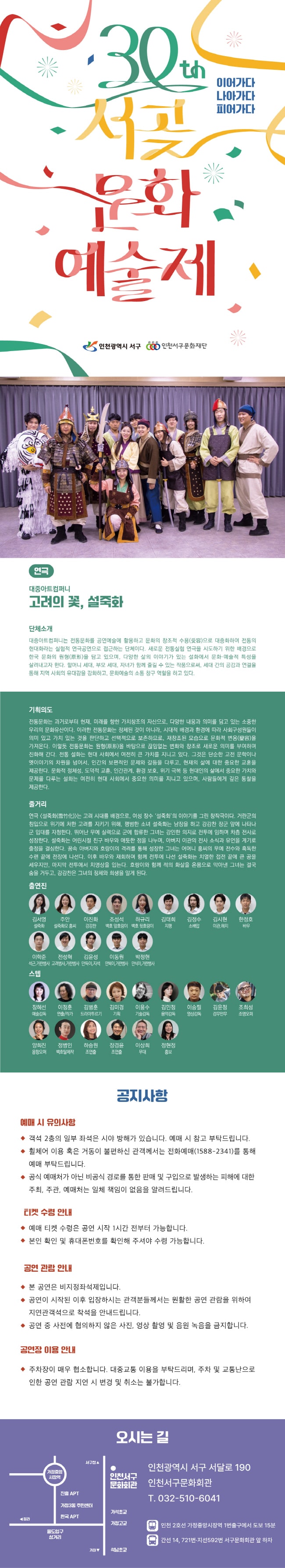 서곶문화예술제 고려의 꽃 설죽화 소개이미지