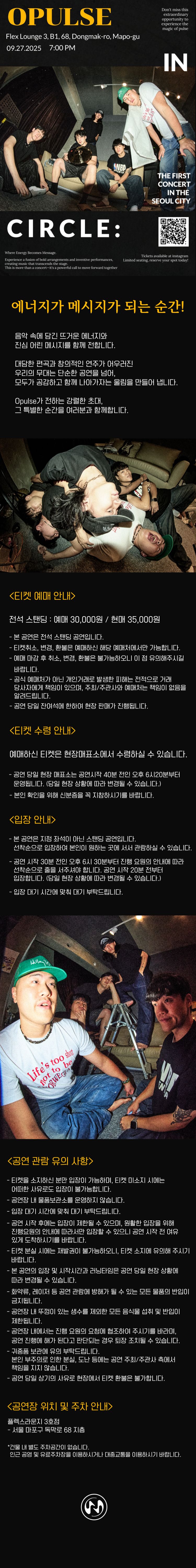 오펄스 (OPULSE) 단독콘서트 CIRCLE 소개이미지