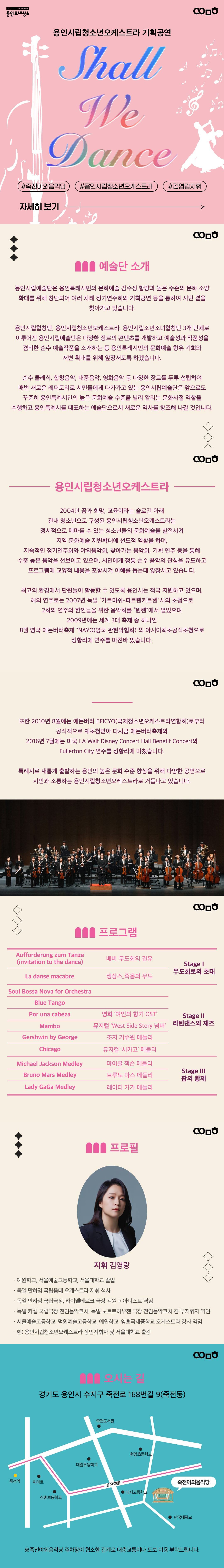 용인시립청소년오케스트라 기획공연 Shall We Dance 소개이미지