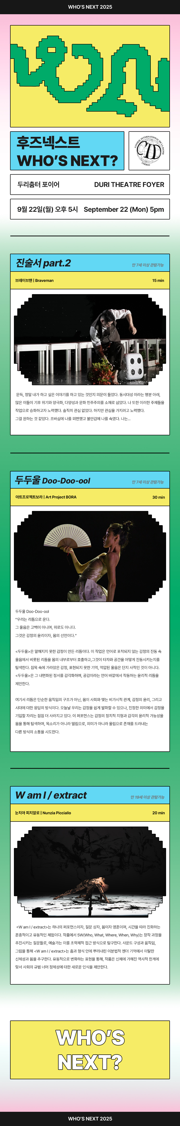 후즈넥스트 눈치아 피치알로 브레이브맨 아트프로젝트보라 소개이미지