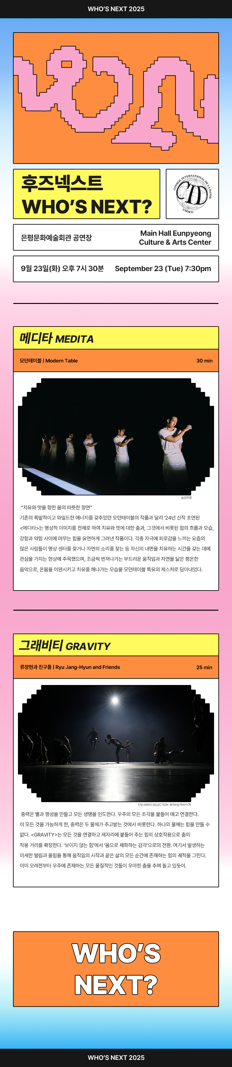 후즈넥스트 모던테이블 류장현과 친구들 소개이미지