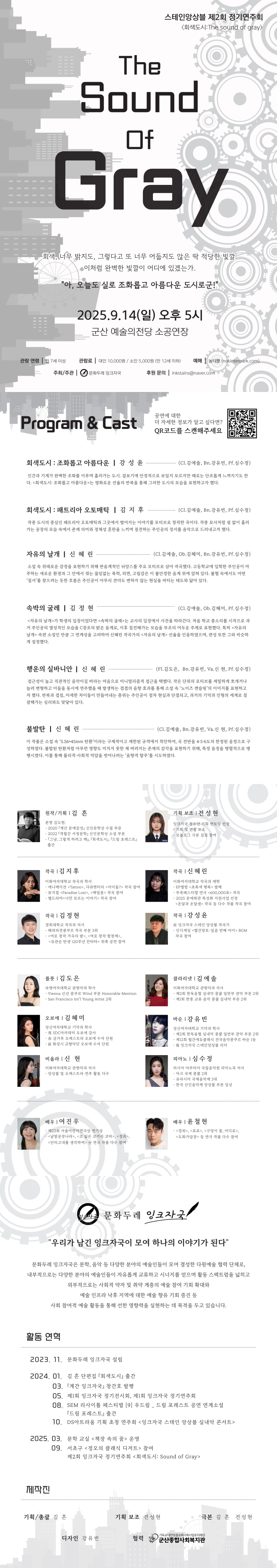 제2회 스테인앙상블 정기연주회 군산 소개이미지