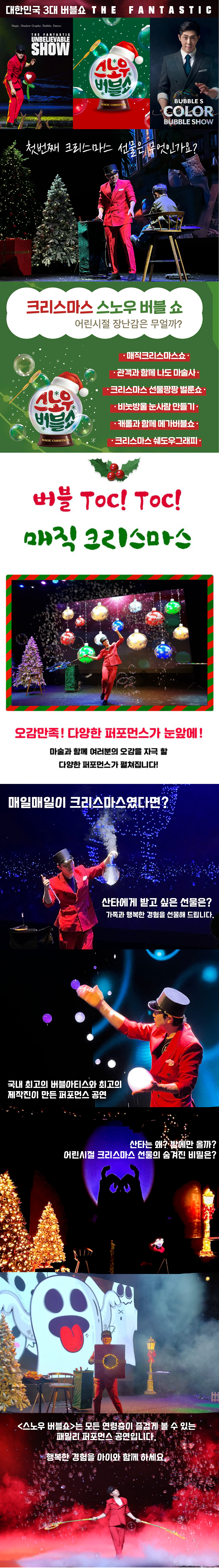 오감만족 스노우버블쇼 인천 소개이미지