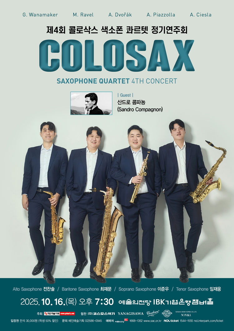 제4회 콜로삭스 색소폰 콰르텟 정기연주회 소개이미지