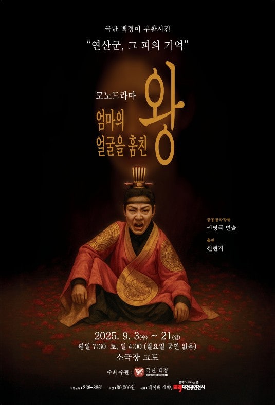 엄마의 얼굴을 훔친 왕 대전 소개이미지