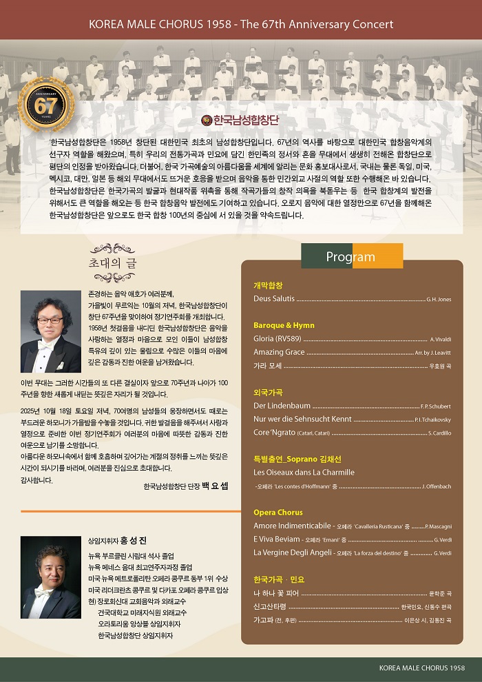 창단 67주년 기념 한국남성합창단 정기연주회 소개이미지