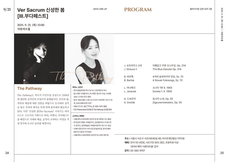 클래식다방 Ver Sacrum 신성한 봄 시리즈 III. 부다페스트 소개이미지