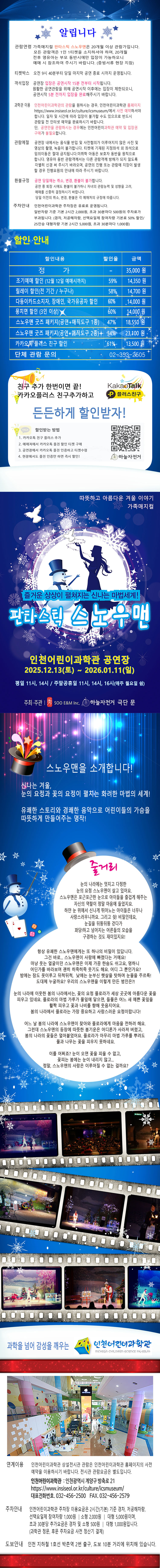 판타스틱 스노우맨 인천 소개이미지