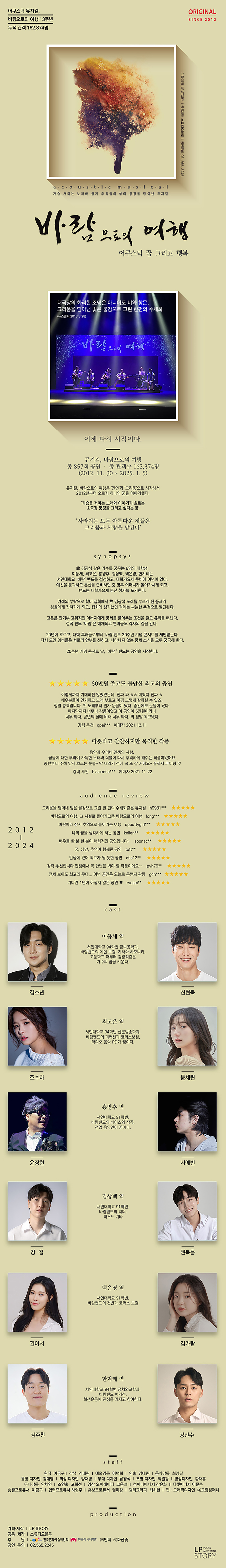 바람으로의 여행 대학로 소개이미지