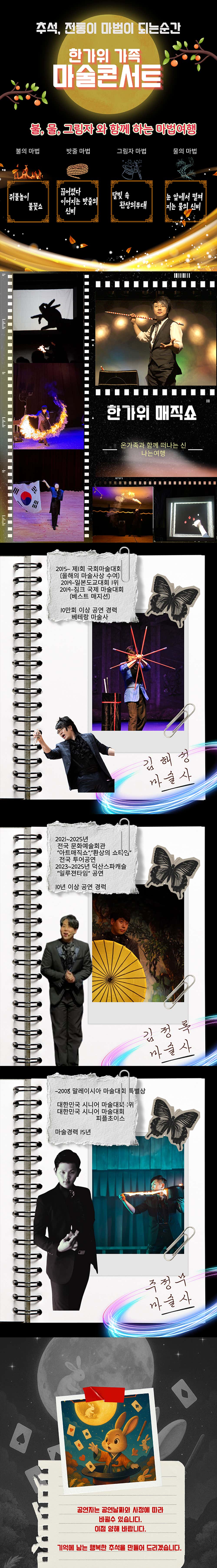 한가위 가족마술쇼 인천 소개이미지