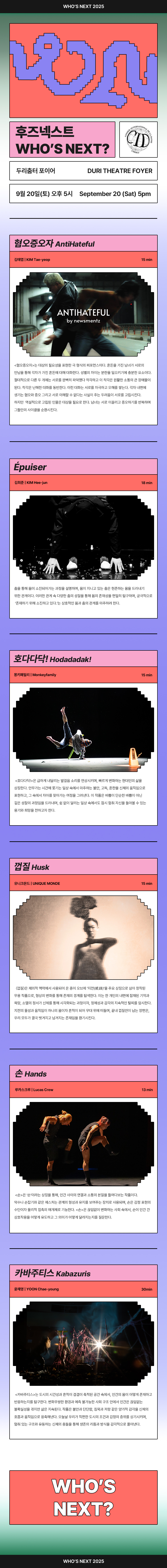 후즈넥스트 윤채영 몽키패밀리 유니크몬드 루카스크루 김태엽 김희준 소개이미지