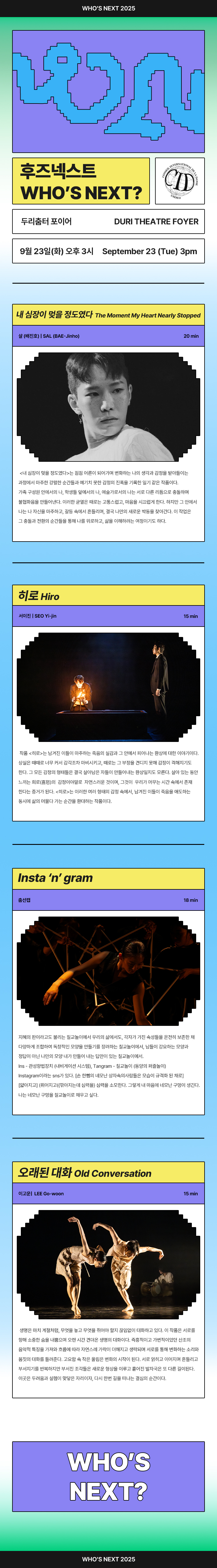 후즈넥스트 춤선캡 이고운 배진호 서이진 소개이미지