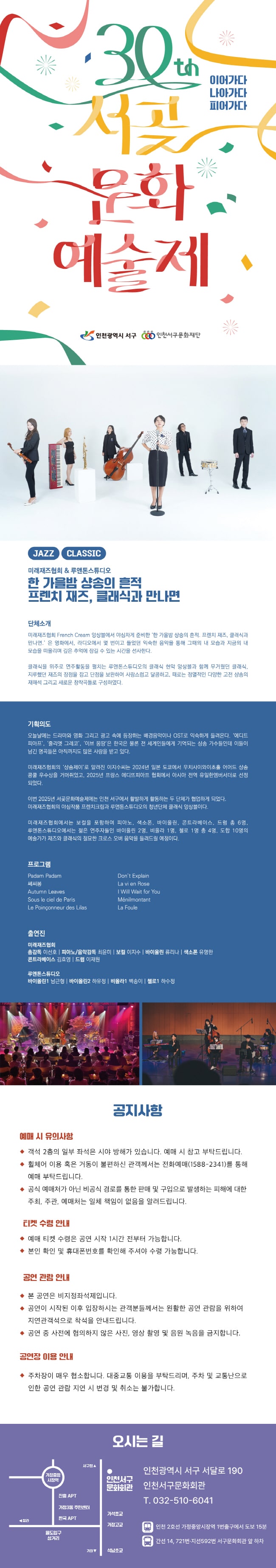 서곶문화예술제 프렌치 재즈 클래식과 만나면 소개이미지