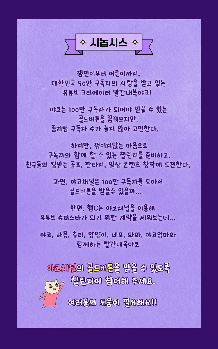 빨간 내복 야코 골드버튼을 향해서! 서울 마포 소개이미지