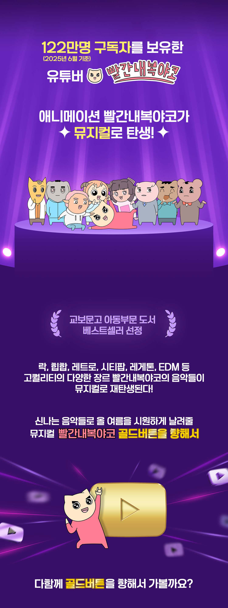 빨간 내복 야코 골드버튼을 향해서! 서울 마포 소개이미지