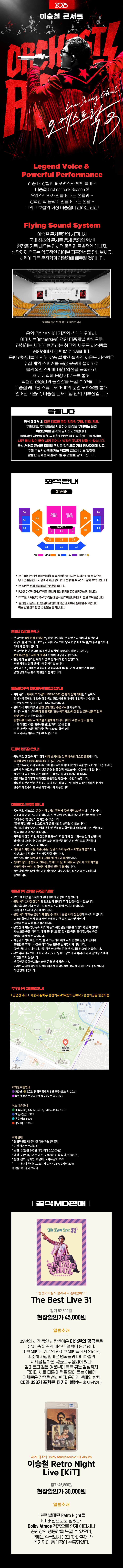 이승철 콘서트 오케스트락3 소개이미지
