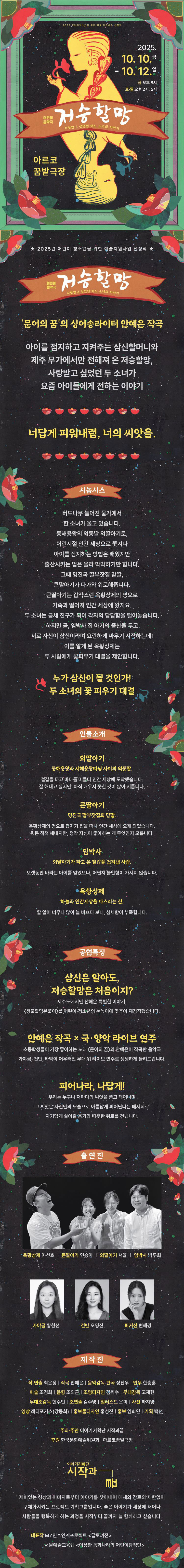 저승할망 대학로 소개이미지