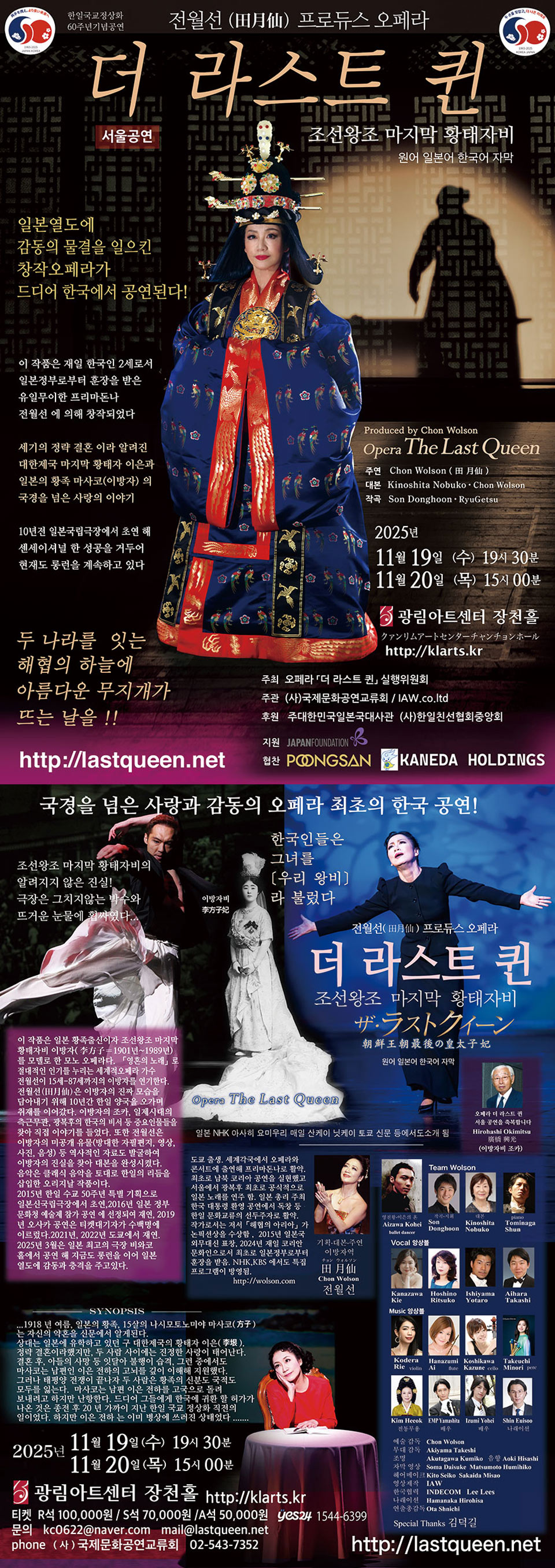 한일국교정상화 60주년기념공연 더 라스트 퀸 조선왕조 마지막 황태자비 소개이미지