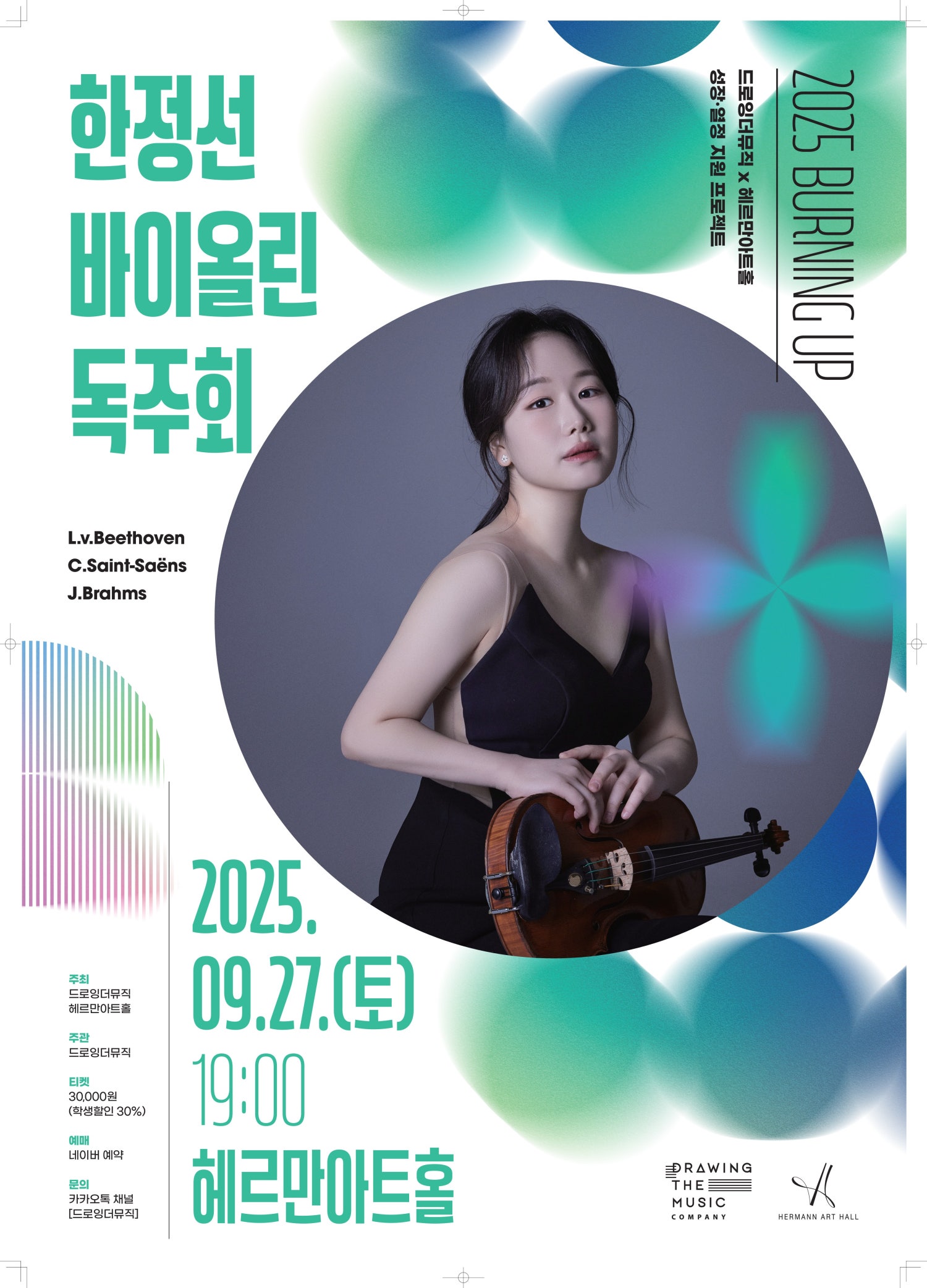 한정선 바이올린 독주회 소개이미지