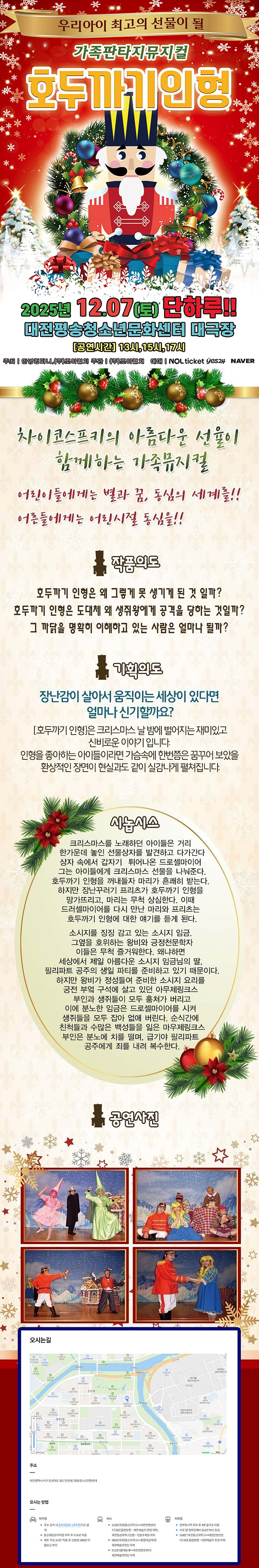 호두까기인형 대전 소개이미지