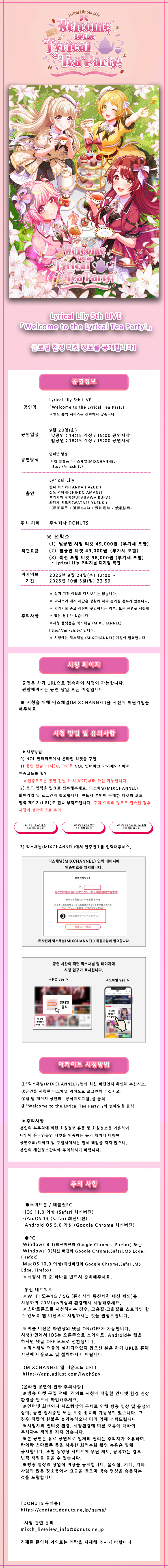 온라인 Lyrical Lily 5th LIVE Welcome to the Lyrical Tea Party! 소개이미지