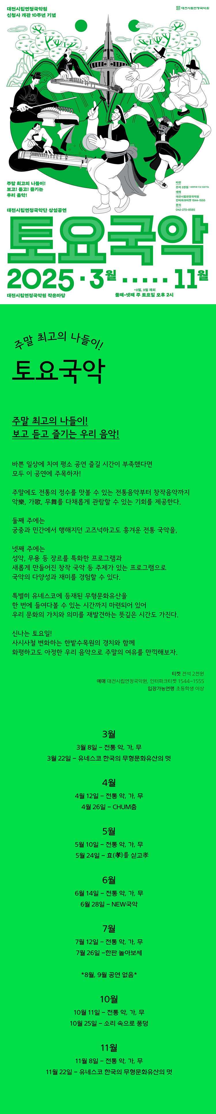 대전시립연정국악단 토요국악 (10.11) 소개이미지