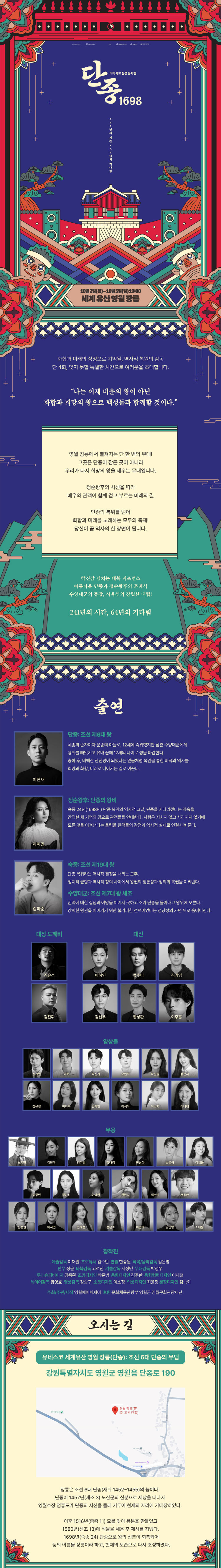 단종 1698 영월 소개이미지