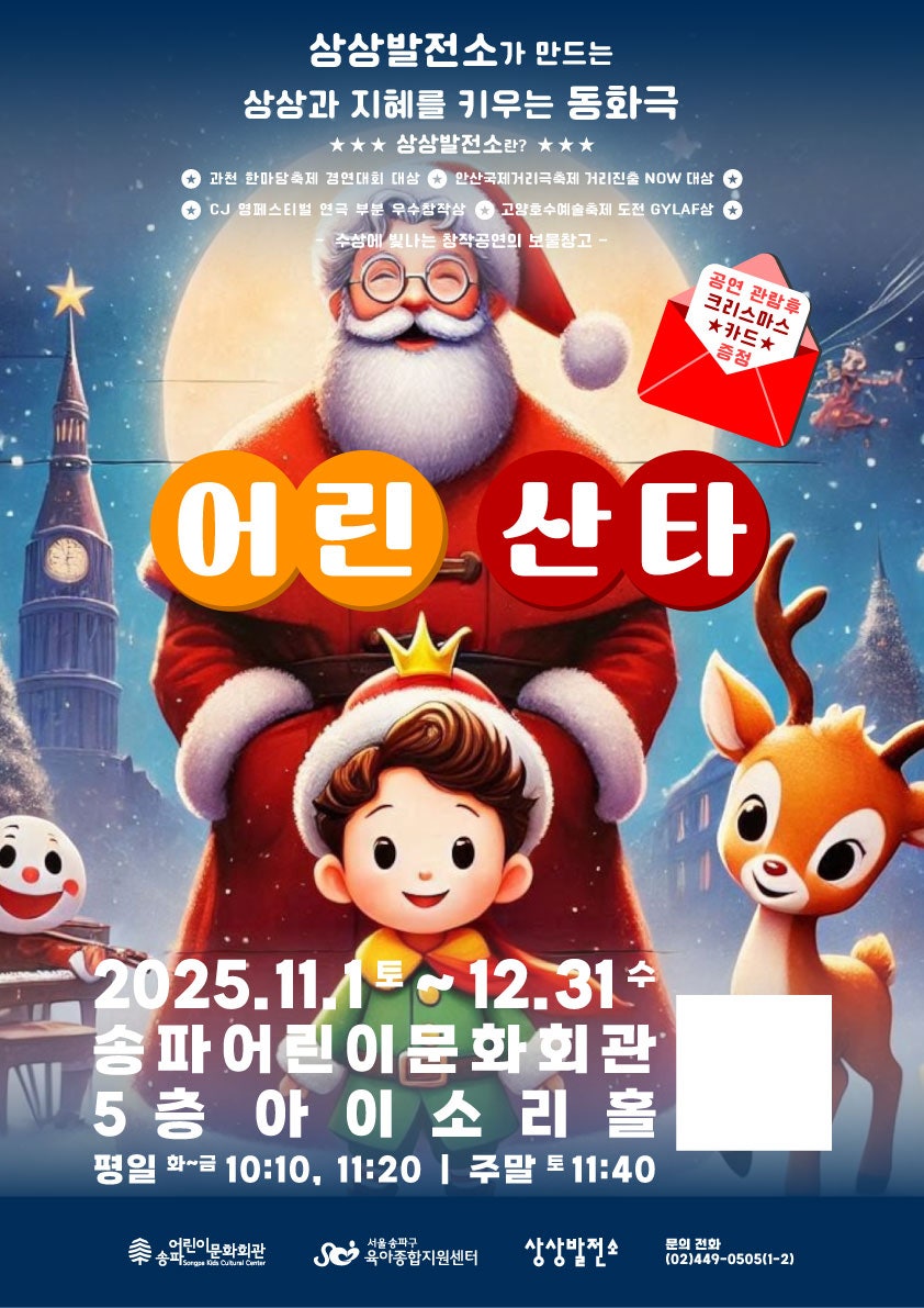 어린산타 소개이미지