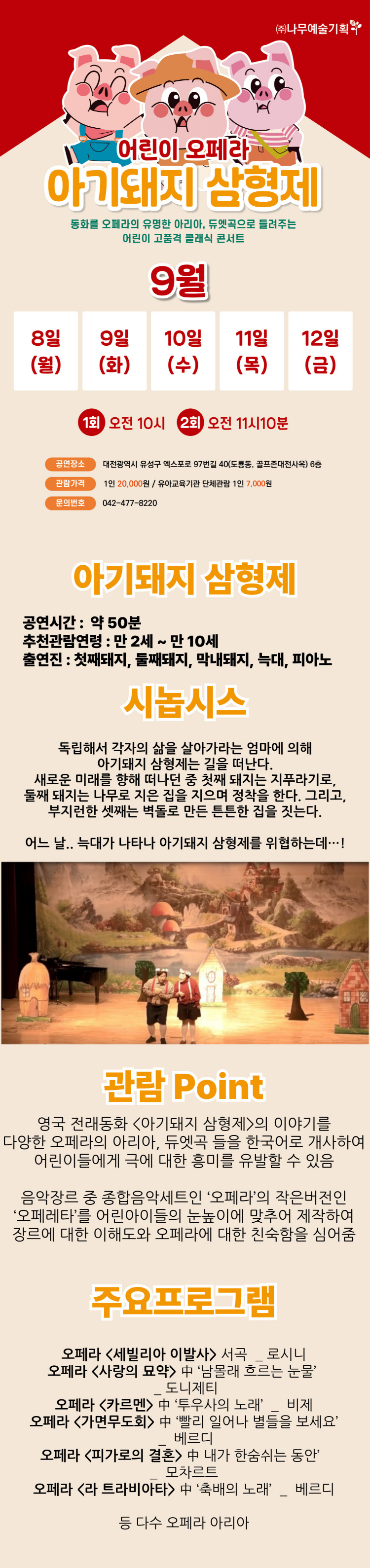 아기돼지삼형제 대전 소개이미지