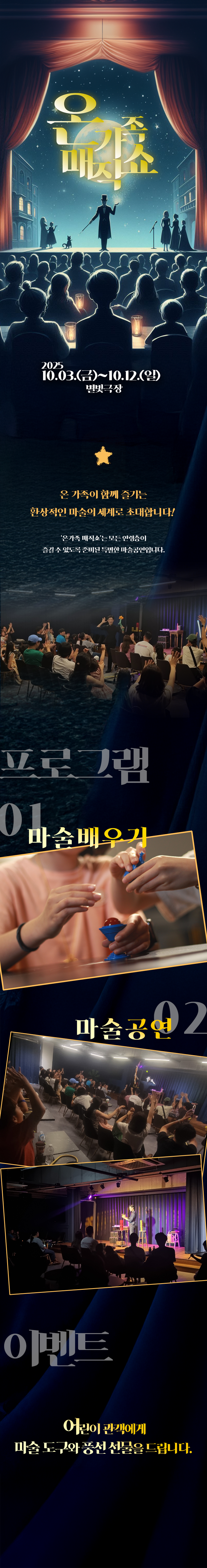 추석 특별공연 온가족매직쇼 소개이미지