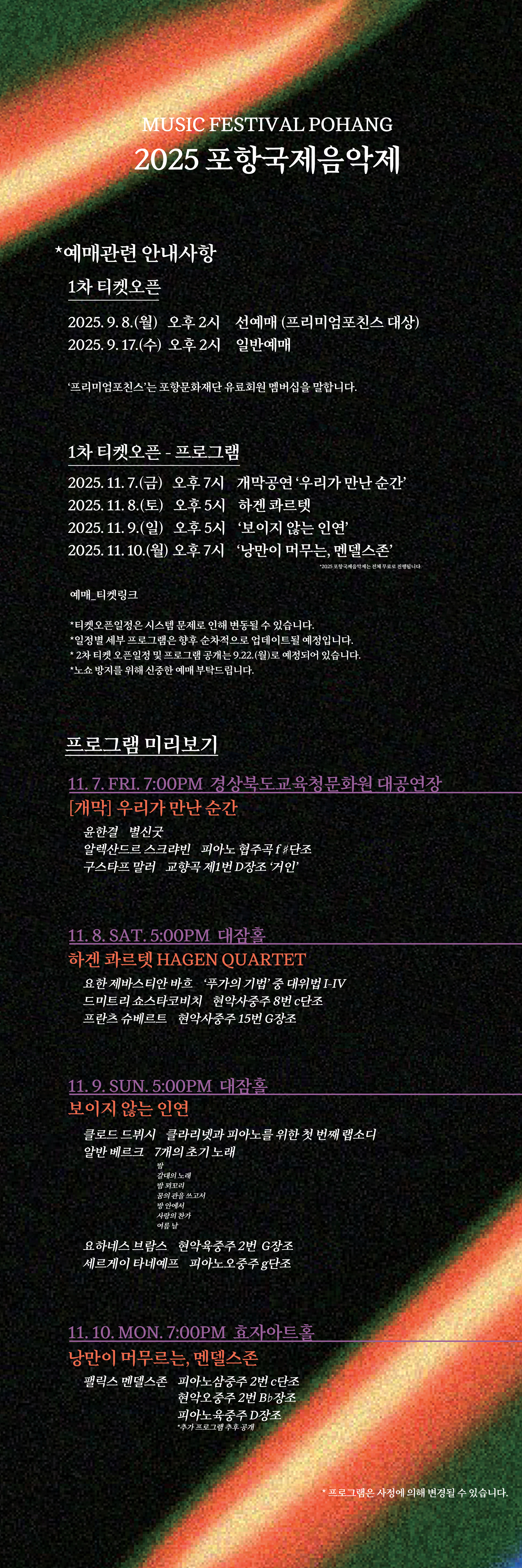 포항국제음악제 낭만이 머무는 멘델스존 with Denis 소개이미지