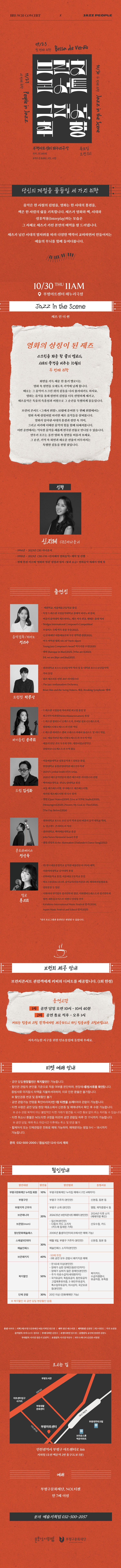 브런치콘서트 그래서 취향 두 번째 취향 Jazz in the Scene 부평 소개이미지