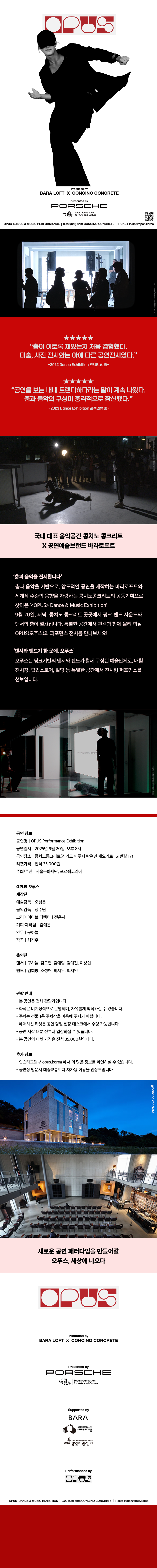 OPUS (오푸스) Dance Music Exhibition 소개이미지