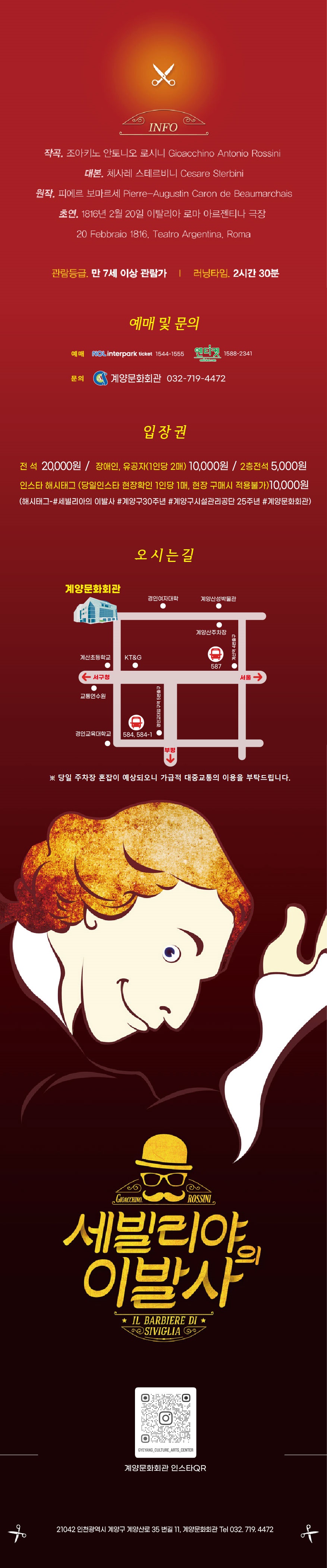 김선국제오페라단 만능재치꾼 피가로 세빌리아의 이발사 인천 계양 소개이미지