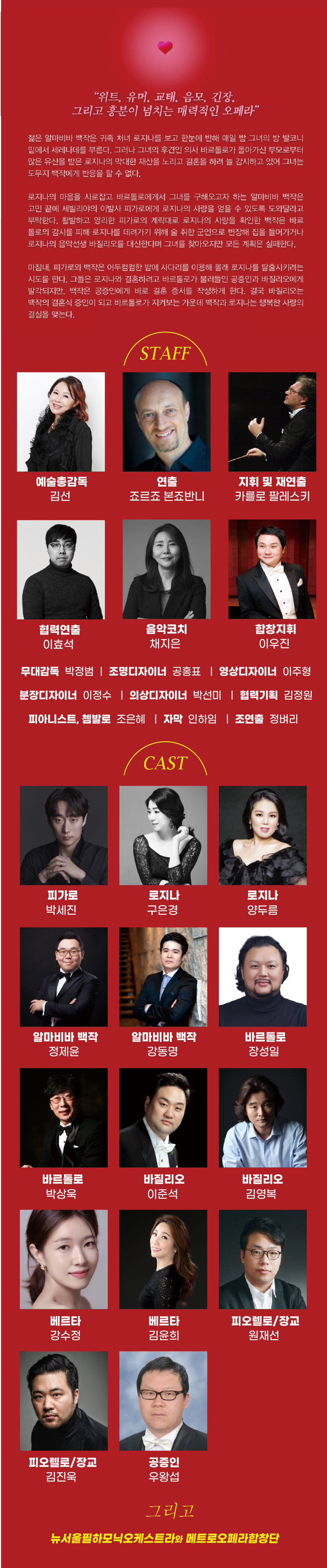 김선국제오페라단 만능재치꾼 피가로 세빌리아의 이발사 인천 계양 소개이미지