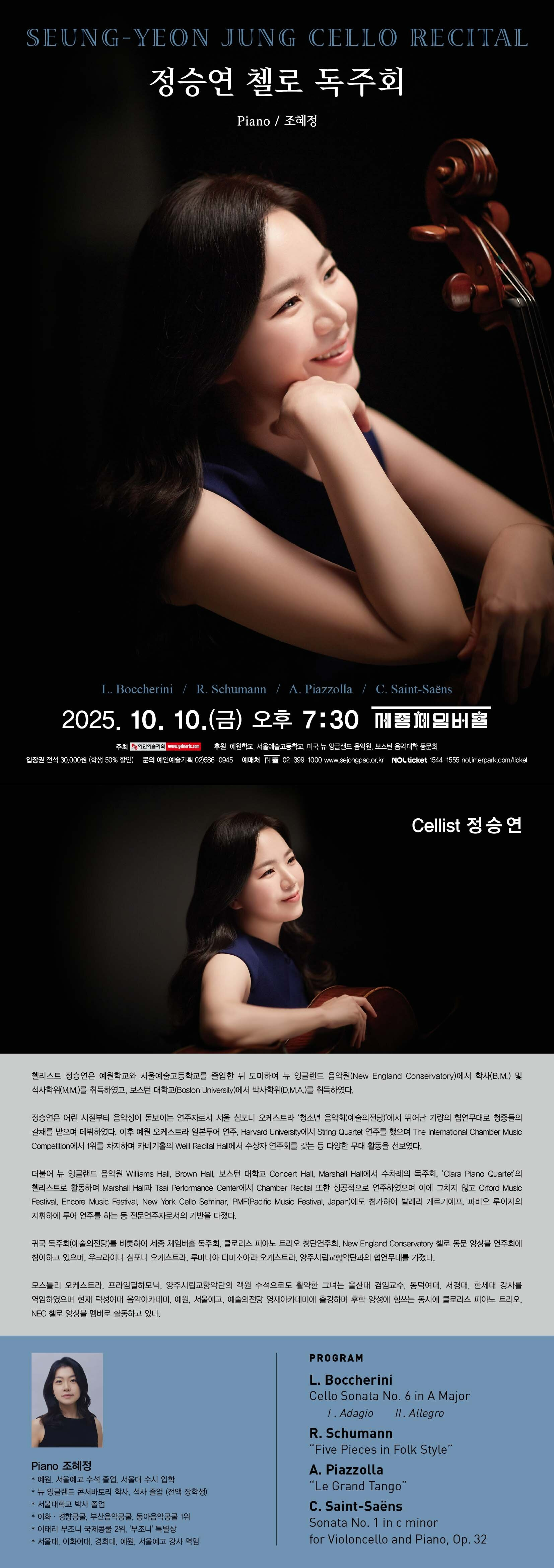 정승연 첼로 독주회 소개이미지