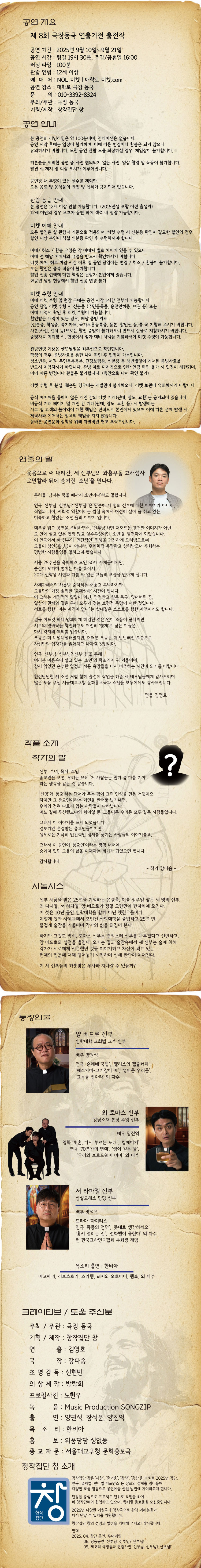 제8회 극장동국 연출가전 신부님. 신부님 신부님! 소개이미지