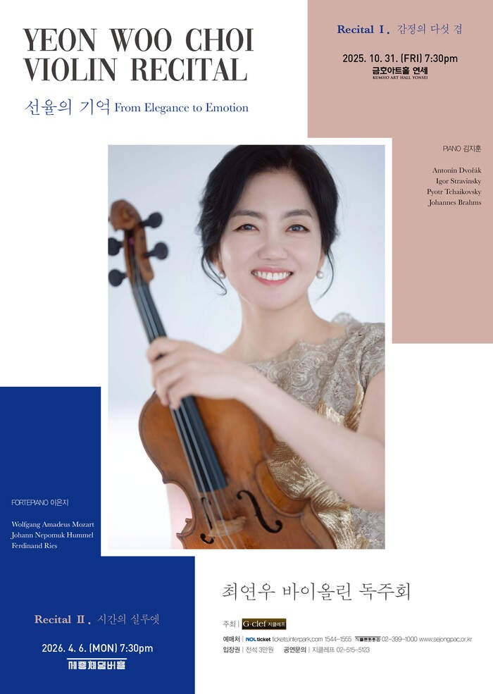 포르테피아노와 함께하는 최연우 바이올린 독주회 소개이미지