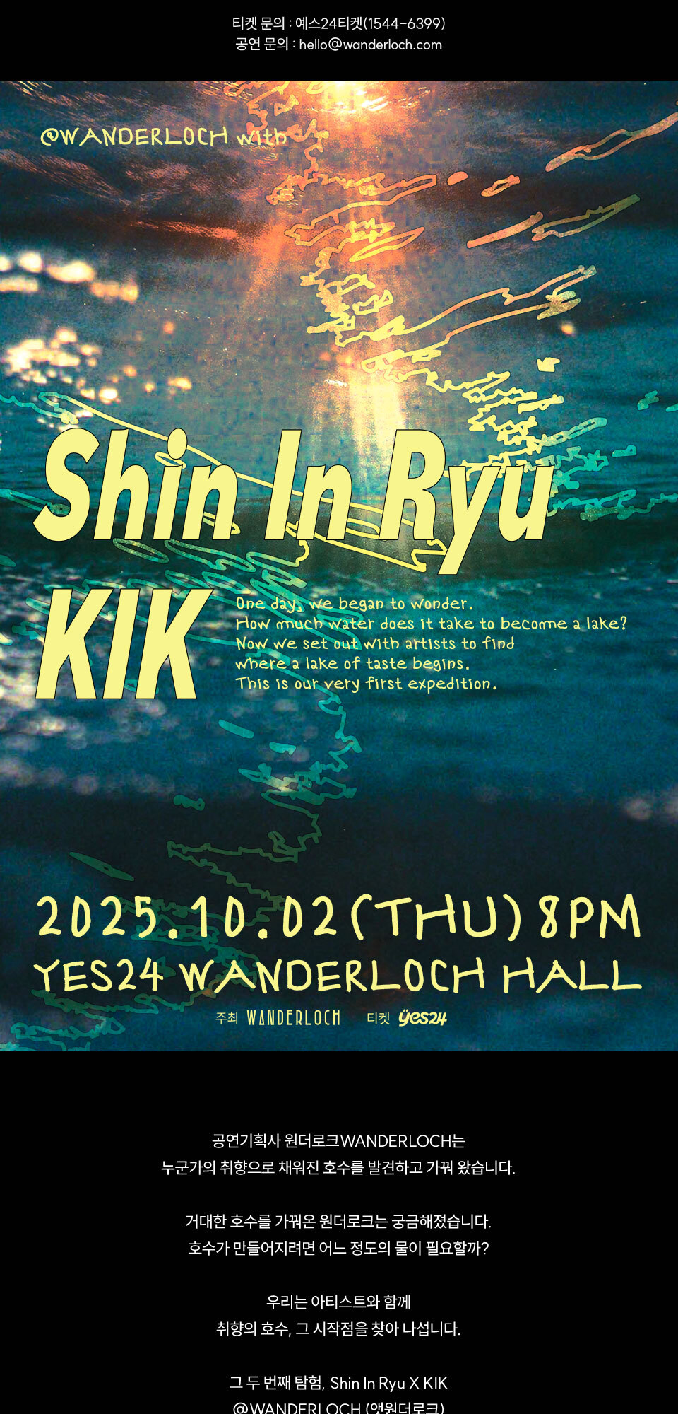 @WANDERLOCH with Shin In Ryu X KIK 소개이미지