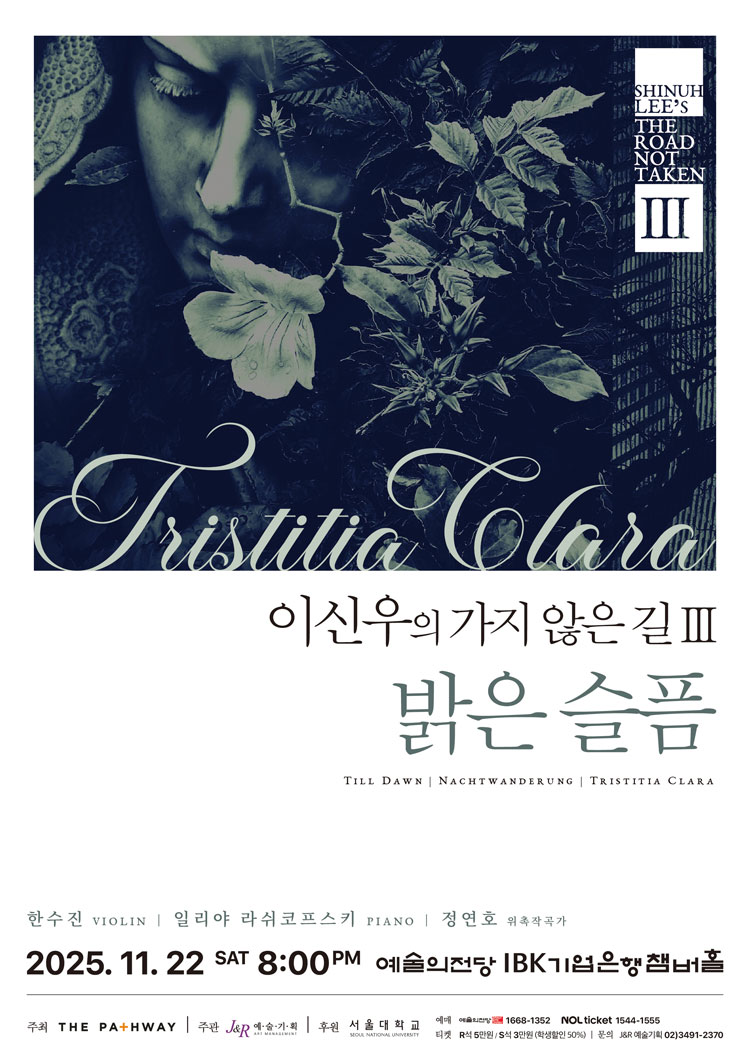 이신우의 가지 않은 길 III. 밝은 슬픔 소개이미지