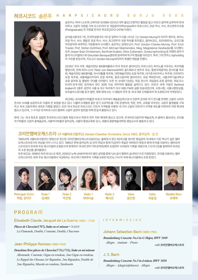 송은주 하프시코드 독주회 with 코리안챔버오케스트라 소개이미지
